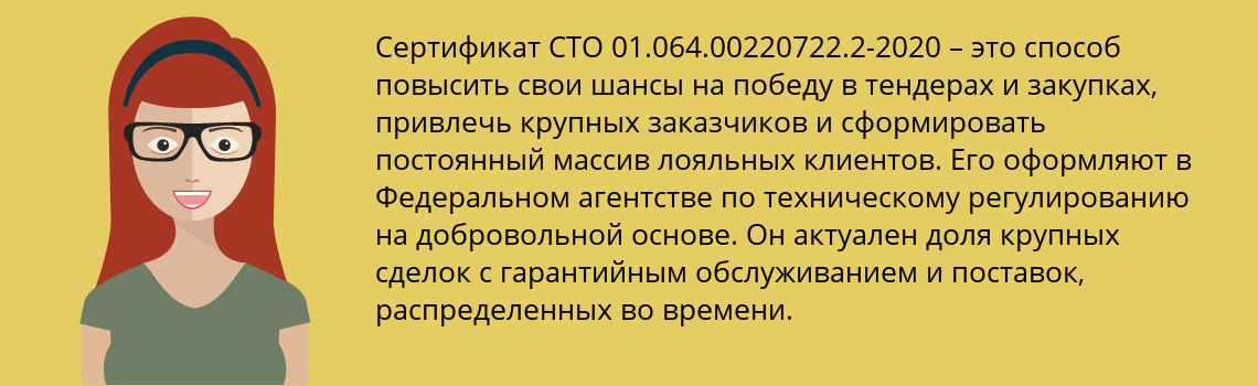 Получить сертификат СТО 01.064.00220722.2-2020 в Каневская
